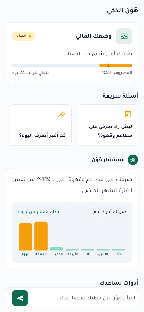 مساعد هَوْن