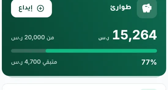 هدف الطوارئ