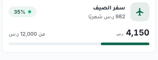 سفر الصيف