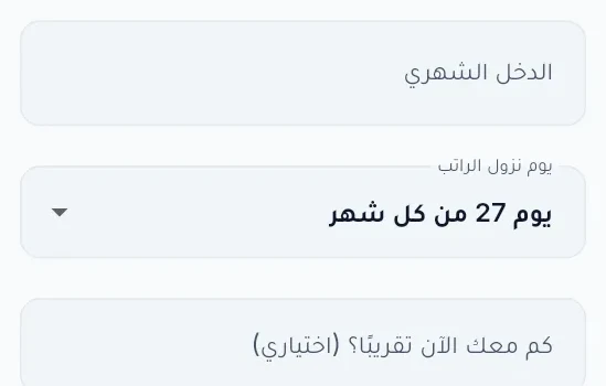سؤال الدخل