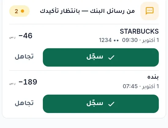 رسائل البنك بانتظار تأكيدك