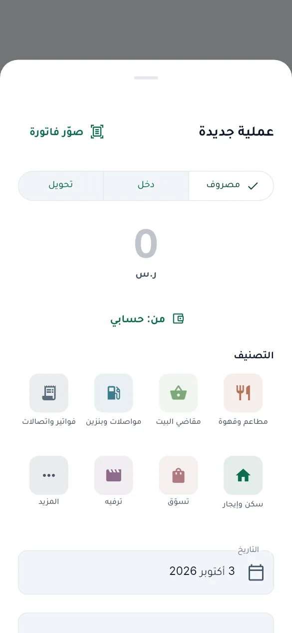تسجيل عملية جديدة