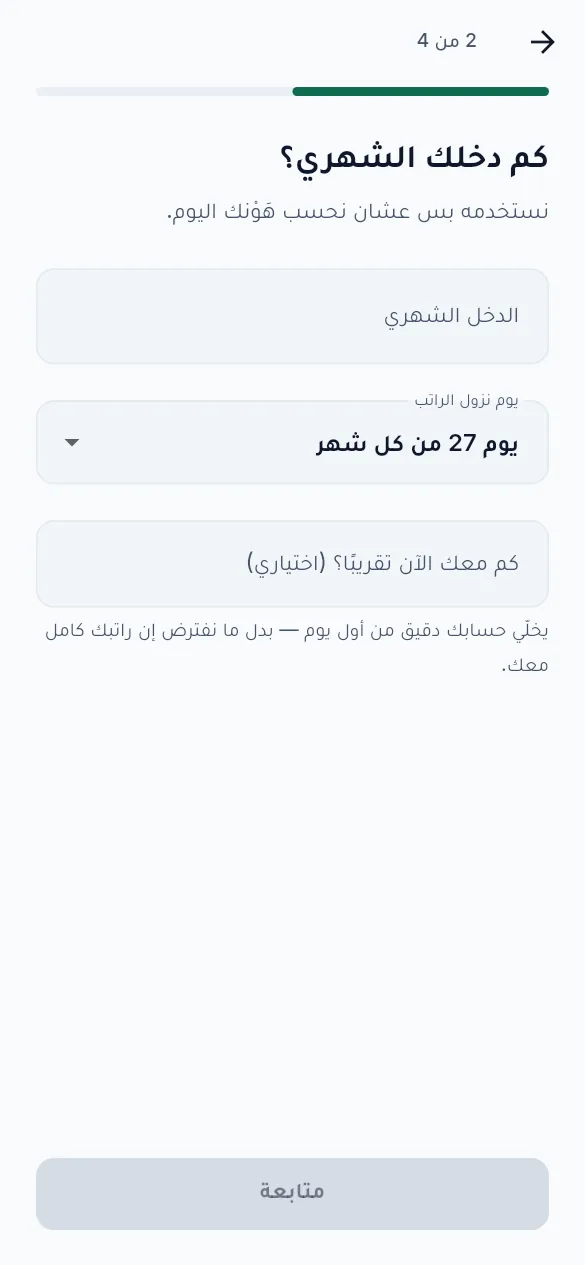إعداد هَوْن: سؤال الدخل